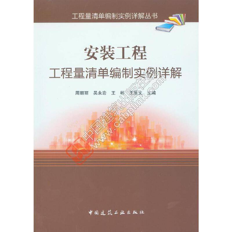 安装工程工程量清单编制实例详解