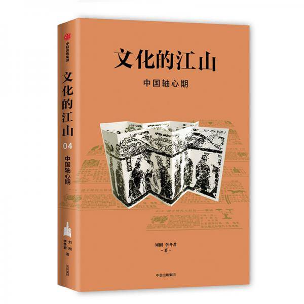 文化的江山04