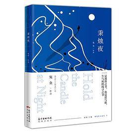 秉烛夜