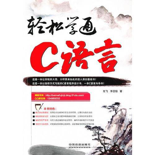 轻松学通c语言