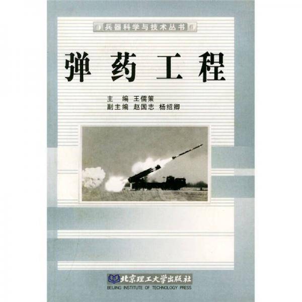 弹药工程