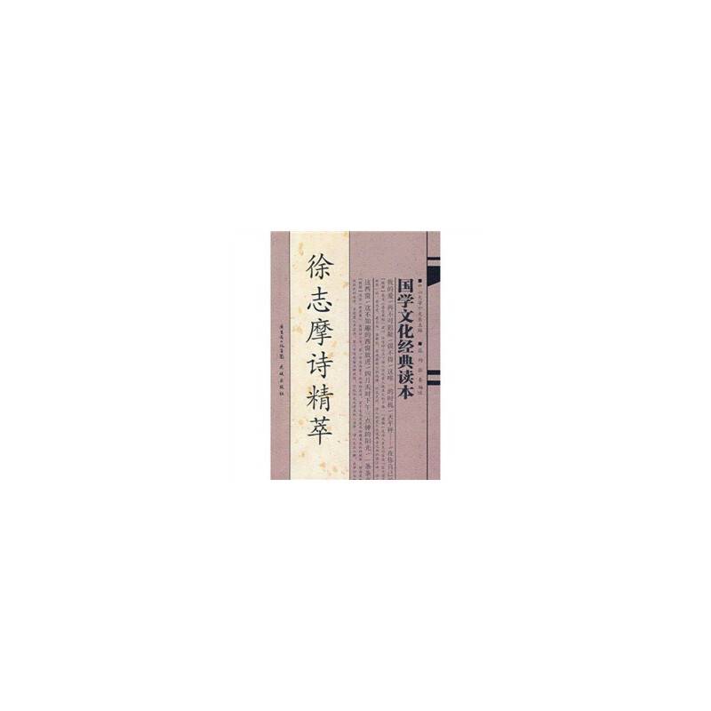 徐志摩诗精萃