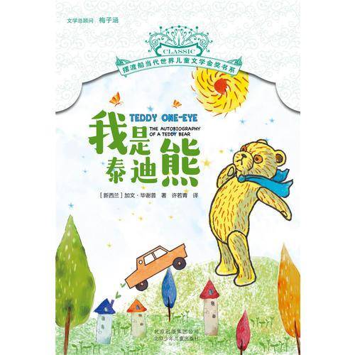 我是泰迪熊