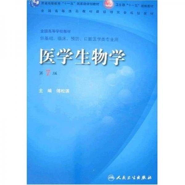 医学生物学