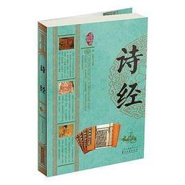 诗经