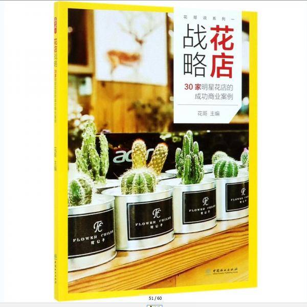花店战略