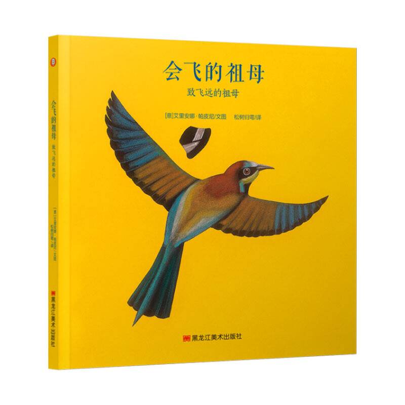 童立方：会飞的祖母·致飞远的祖母