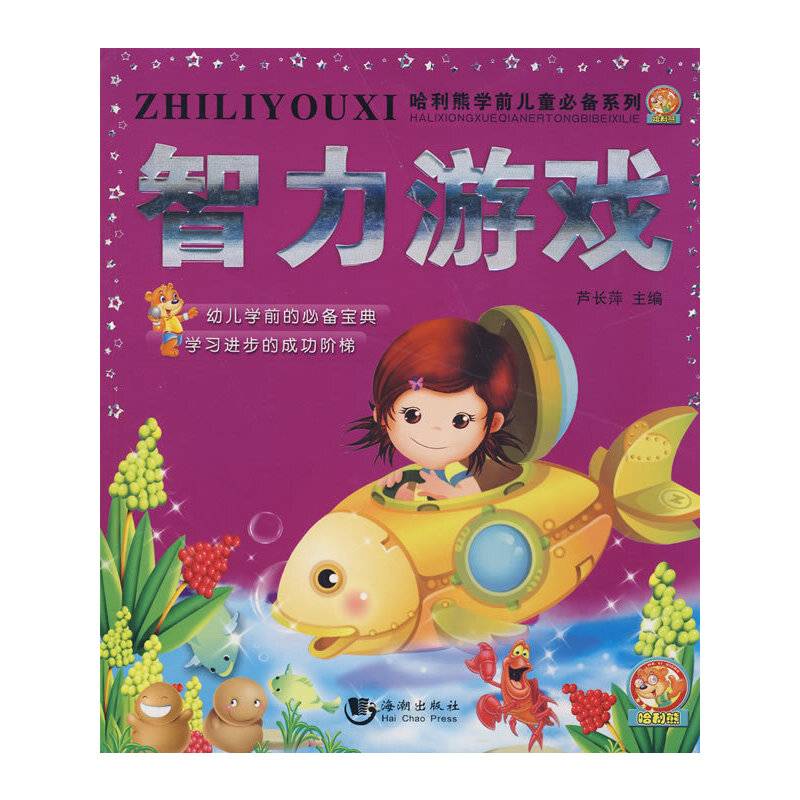 智力游戏