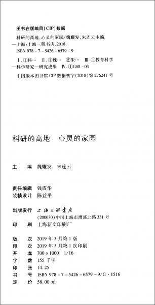 科研的高地 心灵的家园