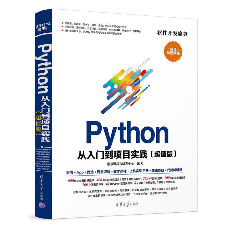 Python从入门到项目实践