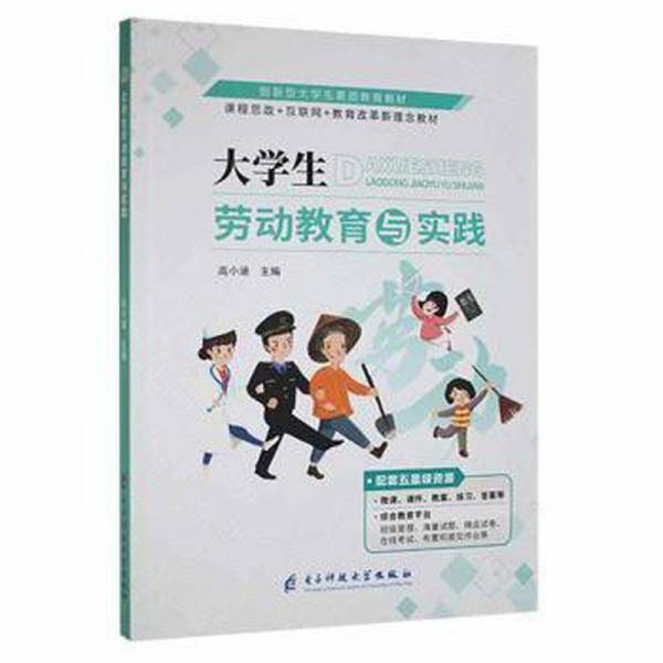 大学生劳动教育与实成