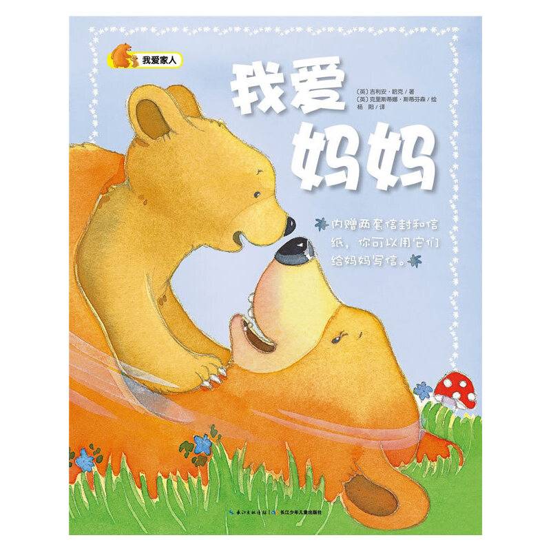 我爱家人：我爱妈妈