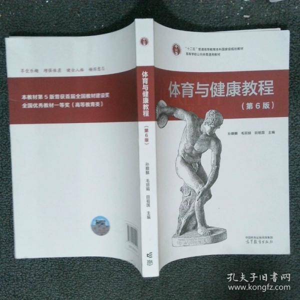 体育与健康教程