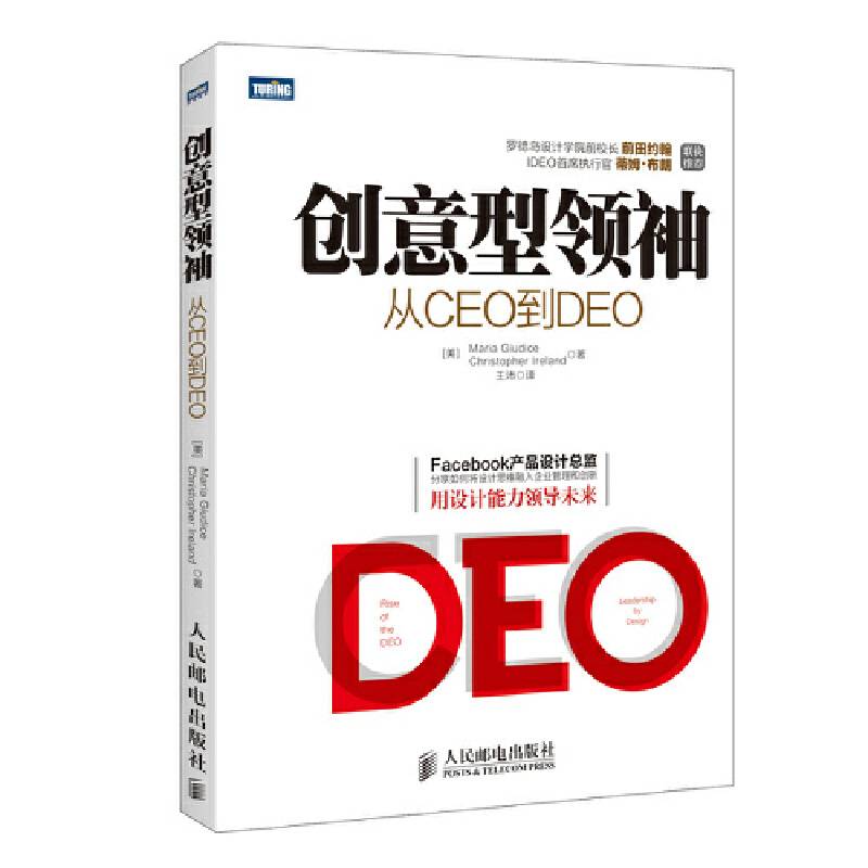 创意型领袖：从CEO到DEO