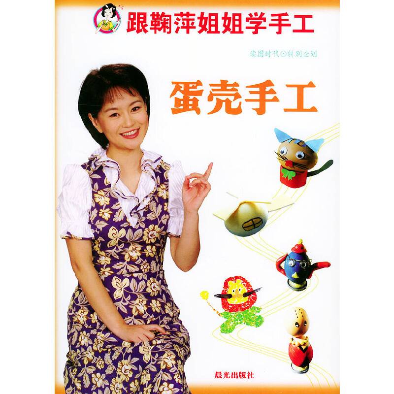 蛋壳手工