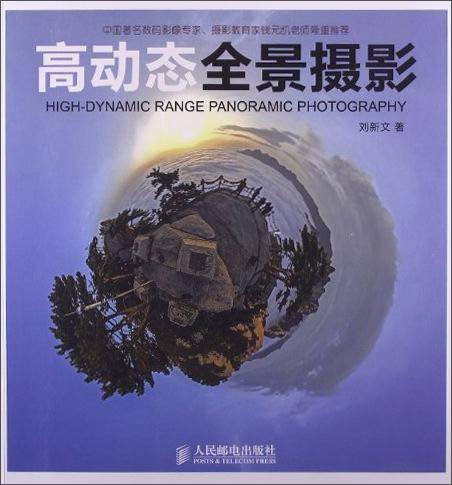 高动态全景摄影