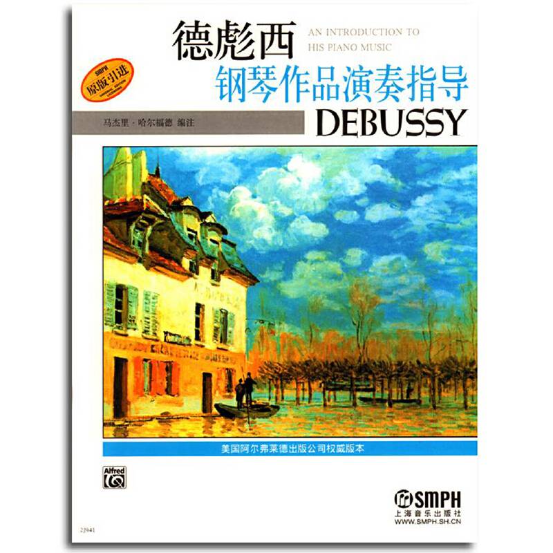 德彪西钢琴作品演奏指导