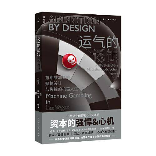 运气的诱饵