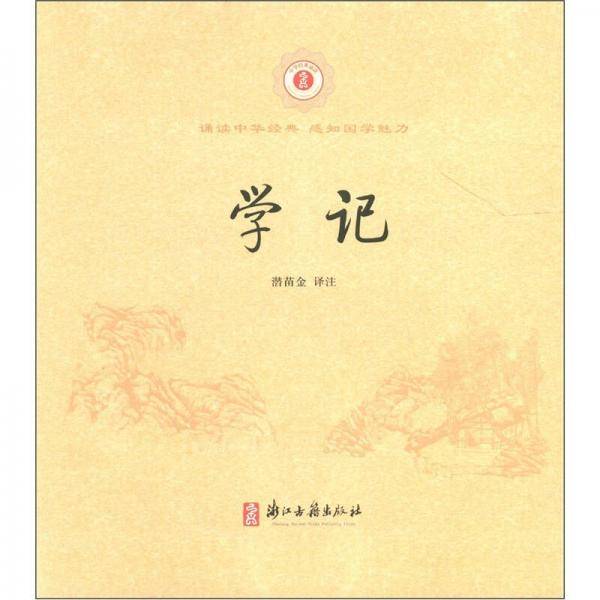中华经典诵读