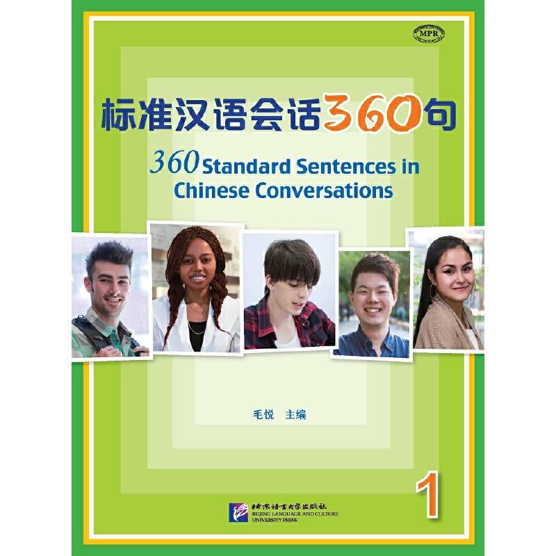 标准汉语会话360句 1