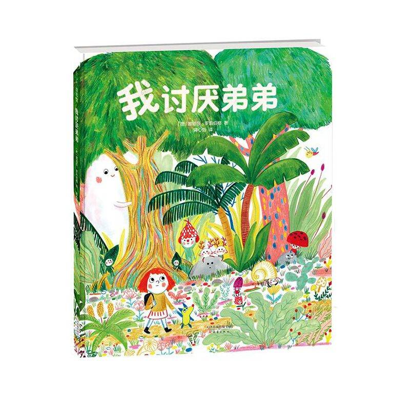 我讨厌弟弟