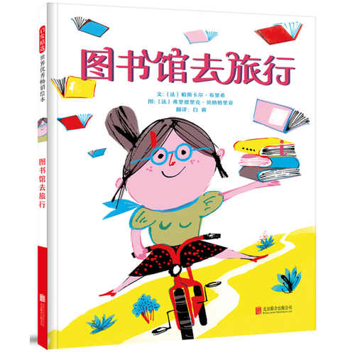 图书馆去旅行