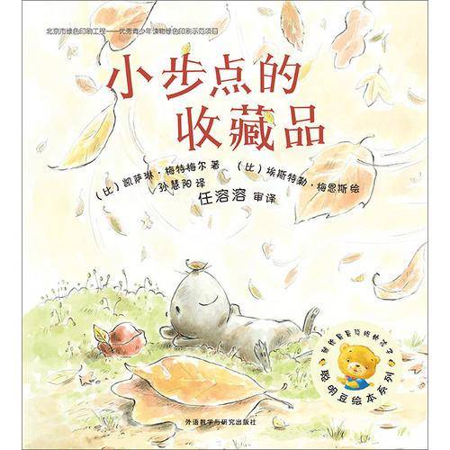小步点的收藏品