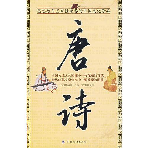 唐诗