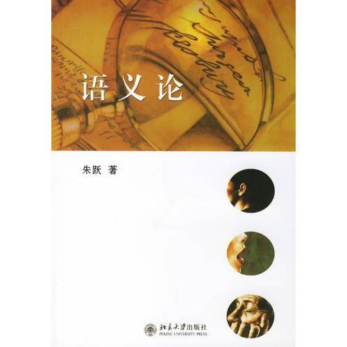 语义论