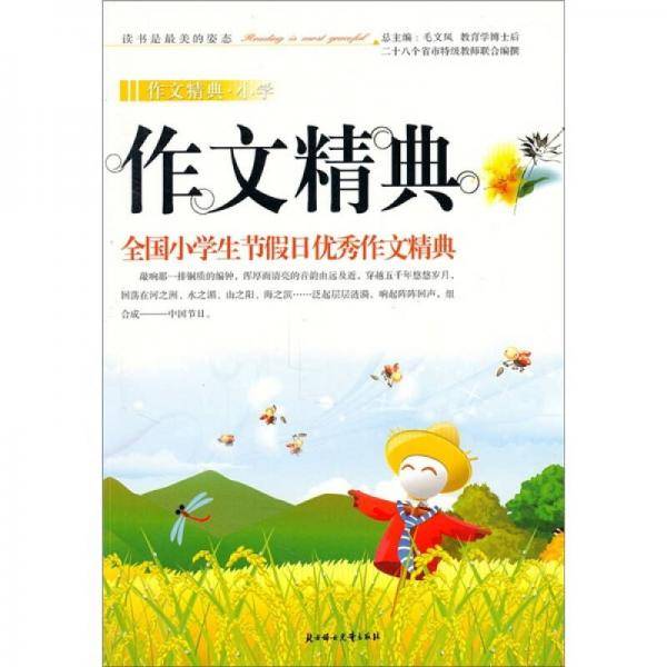 作文精典