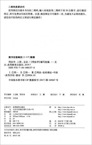 刑法学