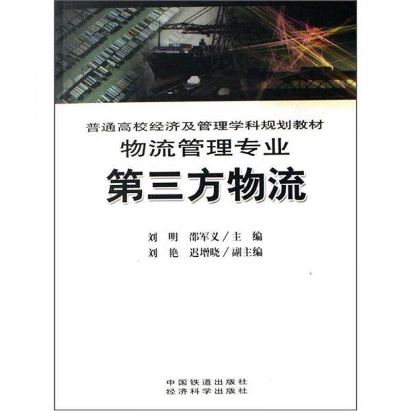 第三方物流