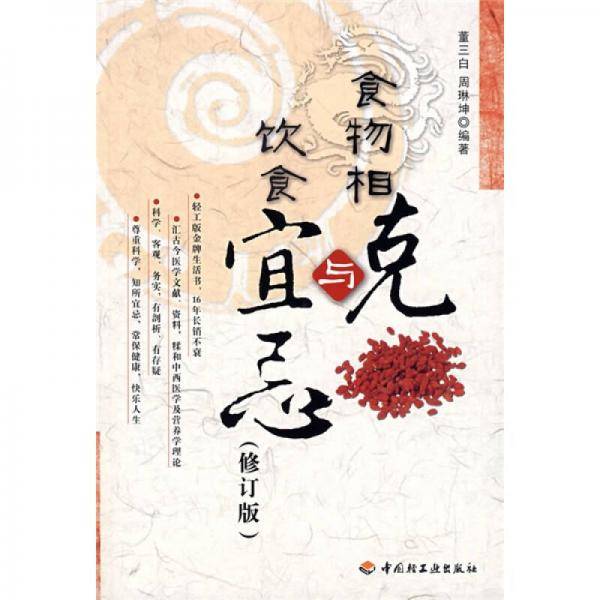 食物相克与饮食宜忌