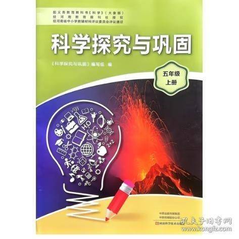 科学探究与巩固