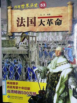法国大革命