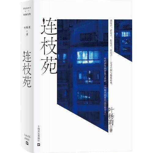 连枝苑