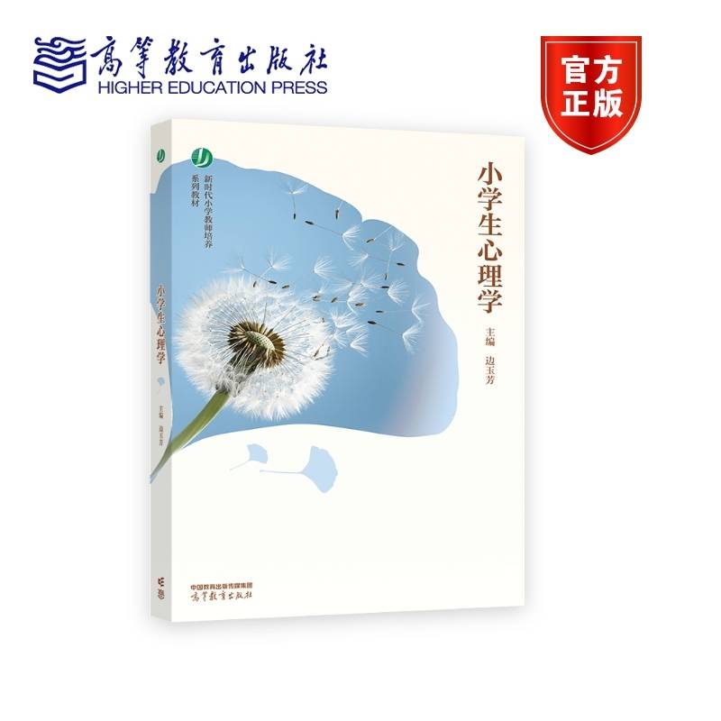 小学生心理学