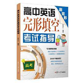 高中英语完形填空考试指导