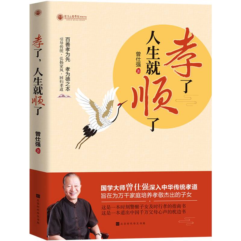 孝了，人生就顺了