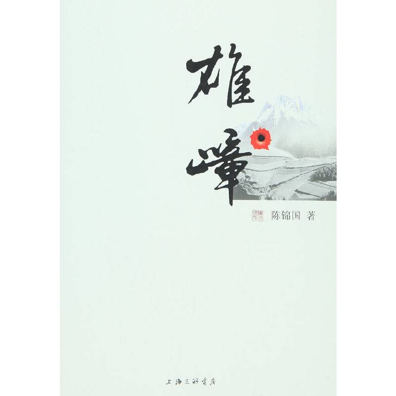 雄嶂
