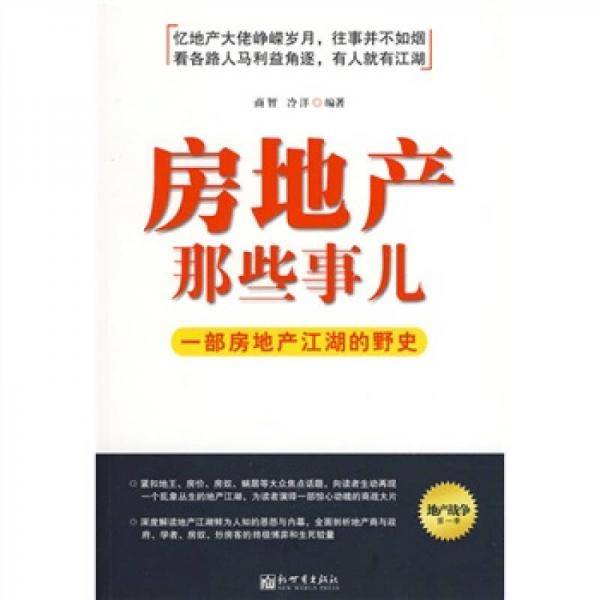 房地产那些事儿