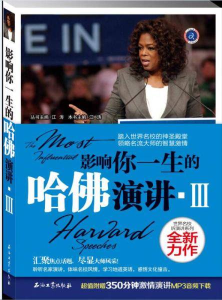 影响你一生的哈佛演讲Ⅲ