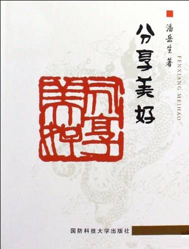 分享美好