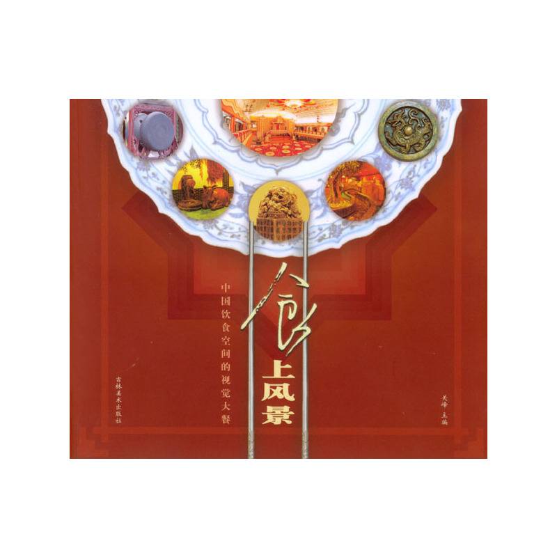 食上风景
