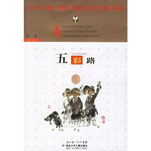 五彩路