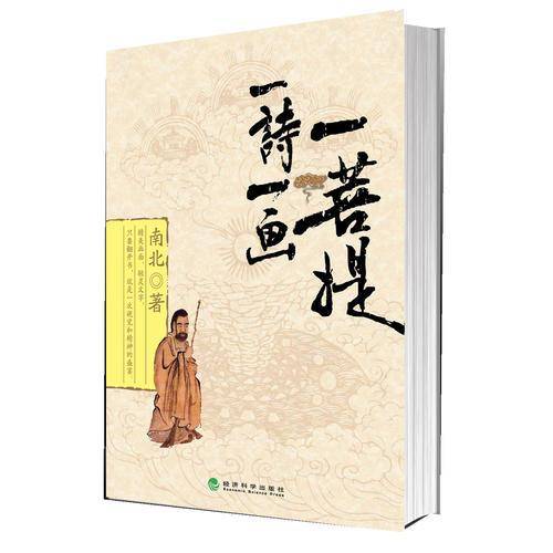 一诗一画一菩提