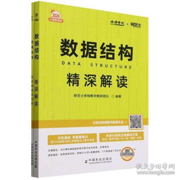 2026《数据结构精深解读》