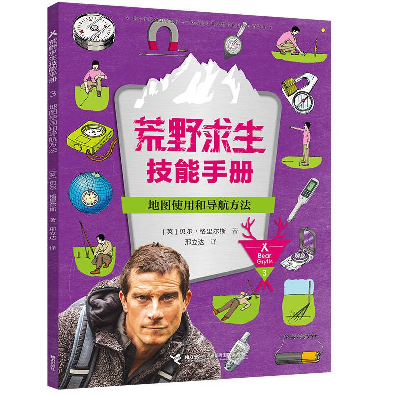 荒野求生技能手册・地图使用和导航方法