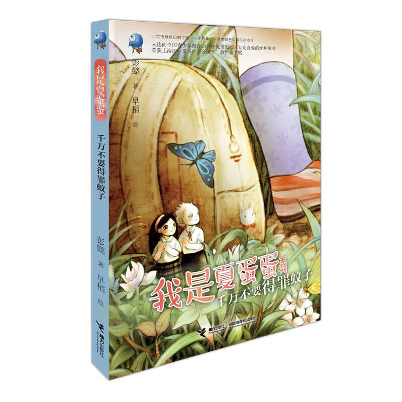 我是夏蛋蛋：千万不要得罪蚊子