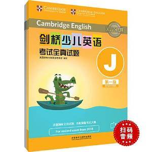 剑桥少儿英语考试全真试题第一级J(扫码听音频)